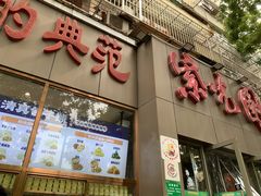 -紫光园(创始店)