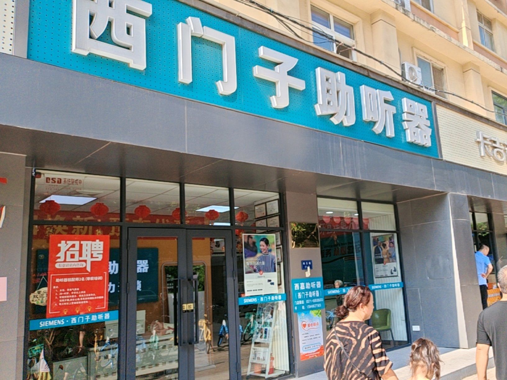 西门子助听器郑州纬五路总店