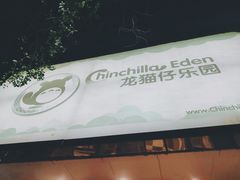 -龙猫仔乐园(惠福东路店)