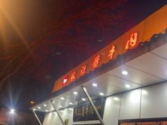 -张记酱牛肉(虎坊桥店)