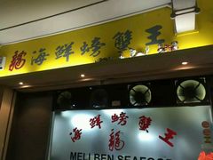 -龙海鲜螃蟹王(宏茂桥店)