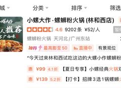 -小螺大作·螺蛳粉火锅(林和西店)