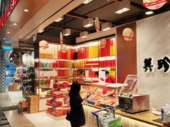 -美珍香(樟宜机场1号航站楼店)
