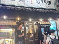 -金龙咖喱