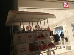 -优衣库(苏州天虹CCMall石路店)