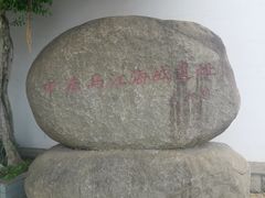 -船政文化景区-罗星塔公园