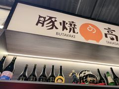 -沼津港精致料理·寿喜烧·烧鸟(龙湖南桥天街店)