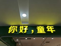 -鸿通城购物中心