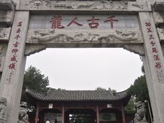 -南阳卧龙岗武侯祠
