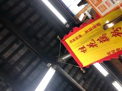 门面-粗茶淡饭(东关街店)