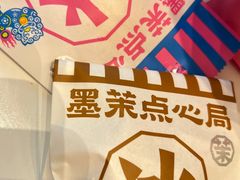 -墨茉点心局(梅溪湖新天地一店)