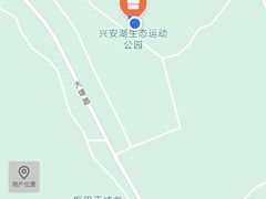 -兴安湖生态运动公园