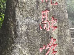 -南岳衡山风景名胜区