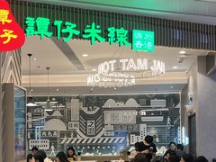 门面-谭仔米线(皇庭广场店)