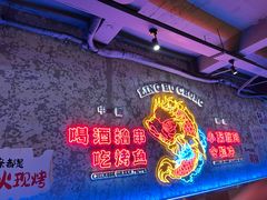 -令狐冲·炭烤活鱼(宝龙店)