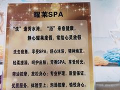 -耀莱SPA·搓澡·按摩养生(坭岗店)