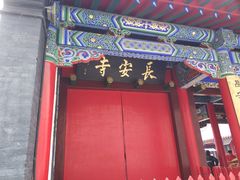 -长安寺