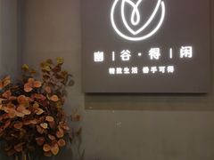 -得闲·高空SPA(东盟店)