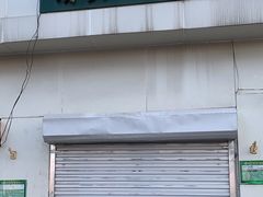 门面-清真八大碗(G6辅路店)