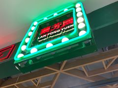 -兰芳园丝袜奶茶(方庄时代店)