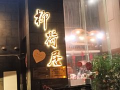 -柳荷居·百年鲁菜(奥体中心店)