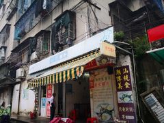 门面-长远七记