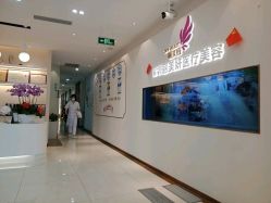 -丽美妍医疗美容·皮秒·立体分层抗衰