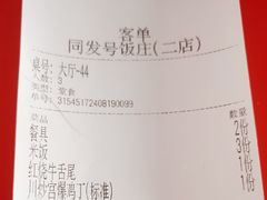 -同发号饭庄(复兴路店)