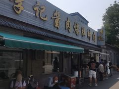 -清真·鸦儿李记·小馆(后海店)