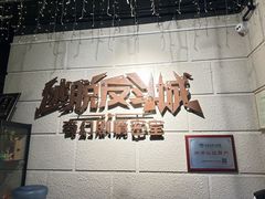 -逃脱反斗城沉浸剧情密室(北京路店)
