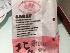 -利强记北角鸡蛋仔(弥敦道店 )