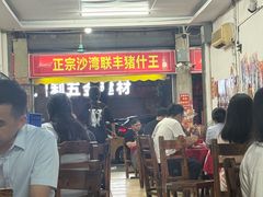 -联丰美食(番禺店)