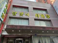 -月见草(金苑华城店)