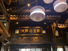 -陈麻婆豆腐总店