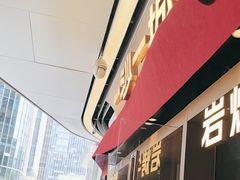 -一沙一城·岩烤牛扒(深圳首店)