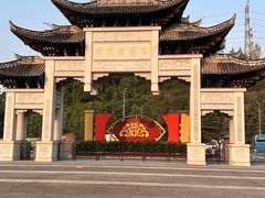 -重庆园博园