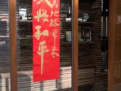 门面-天水蔬食料理(树德之光店)