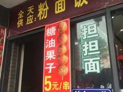 门面-梁记肥肠粉(宽窄巷子店)
