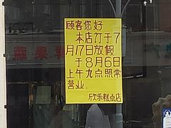 -欣乐糕点店(洪湖里总店)