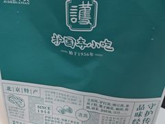 -护国寺小吃(和平西街店)