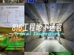 -816工程景区