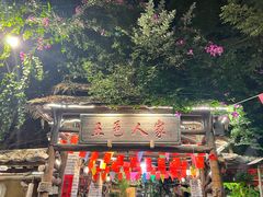 -五邑人家(江门店)