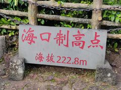 -海口火山口国家地质公园