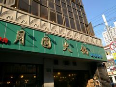 门面-月圆火锅(宁海东路二店)