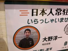 -京樽回転寿司(奥林匹克店)