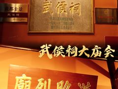 -成都武侯祠博物馆