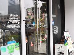 门面-麦栈养生烘培(龙江店)