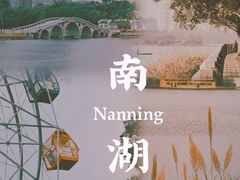 -南宁南湖公园