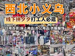 -西北轻工批发市场