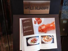 -富力丽思卡尔顿酒店·丽轩中餐厅